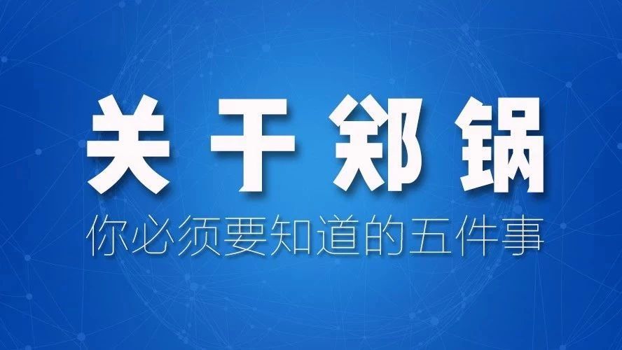 关于918博天堂，，，，，，，，你必需要知道的五件事！