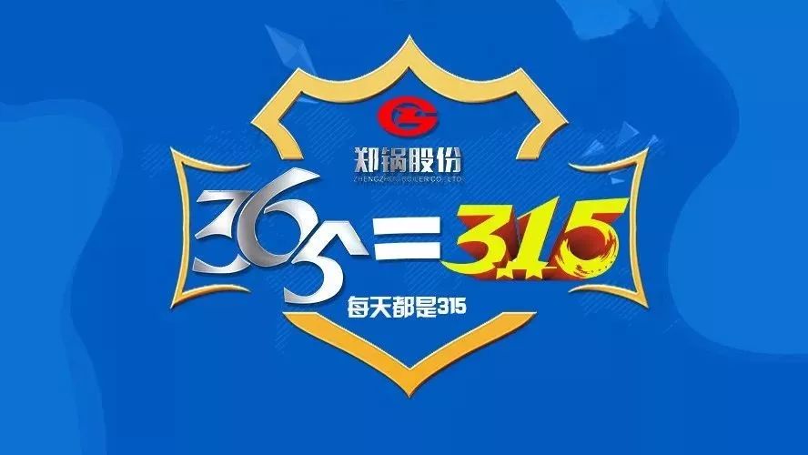 品质不但3·15，，，，，，，，918博天堂知心折务365！