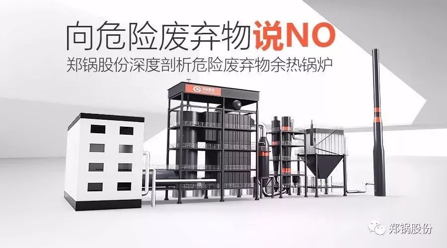 余热使用，，，，，，，，让危险放弃物不再“危废”