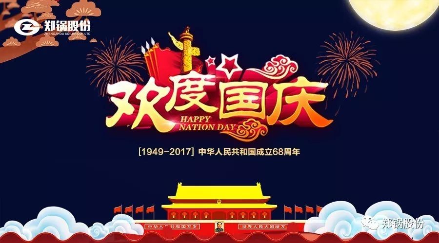 生日快乐，，，，，，，，我的国！