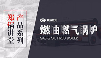【918博天堂课堂】带你秒懂燃油燃气锅炉
